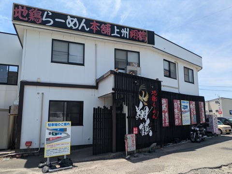 翔鶴　外観