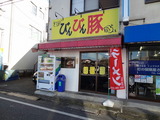 びんびん豚 外観