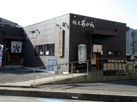 あがら 外観