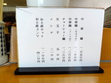 永福町大勝軒 メニュー