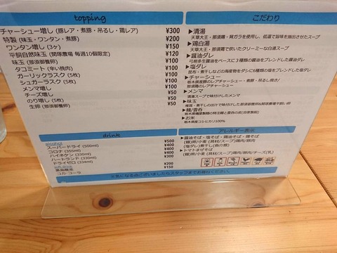 アメノオト トッピング
