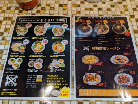 香味徳 メニュー