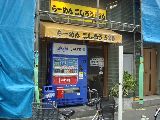 らーめん526 外観