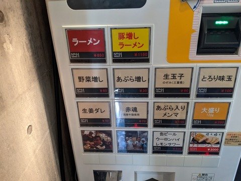 No11　券売機