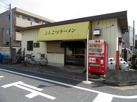 めんくい 外観