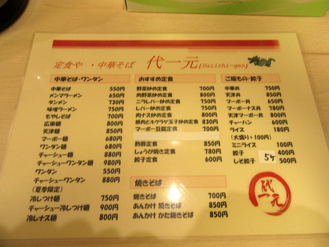 代一元 メニュー (1)