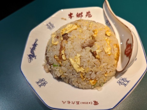 本郷苑 チャーハン