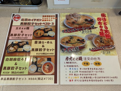 北京らーめん メニュー3