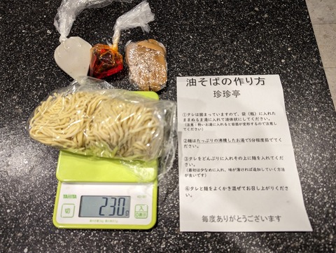 珍々亭　内容