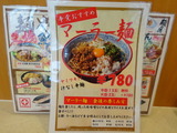 麺や紫虎 メニュー (4)