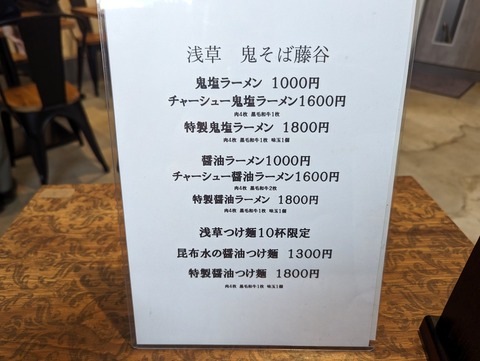 鬼そば藤谷 メニュー
