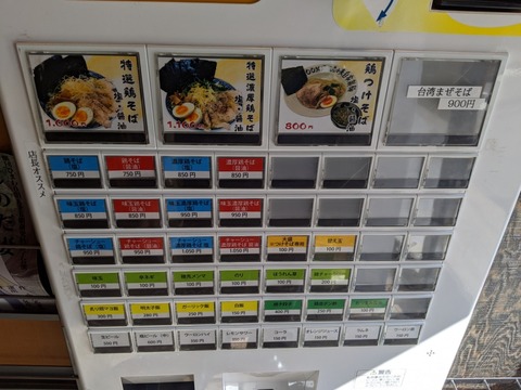 ごろいち 券売機