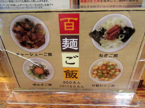百麺 (5)