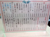 大貫本店　メニュー