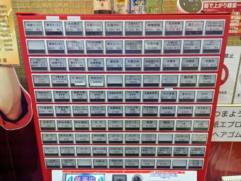 中本 券売機