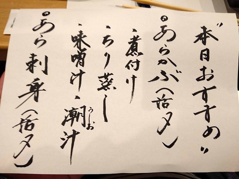 旬風　本日のおすすめ