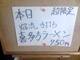 ラーメン焔 メニュー