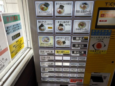 山形屋 券売機