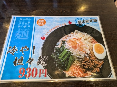 中華そば昌 限定メニュー
