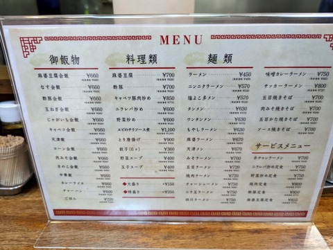 会飯よこ多 メニュー