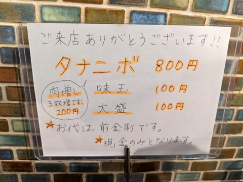 たなか青空笑店 メニュー