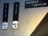 下頭橋　メニュー