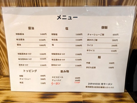 JAPANESE光ラーメン (4)