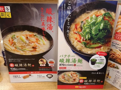 8番らーめん　メニュー