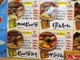 じゃんがら　メニュー (2)
