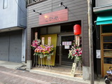 こひや 外観