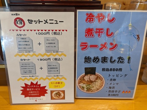 おま屋　限定メニュー