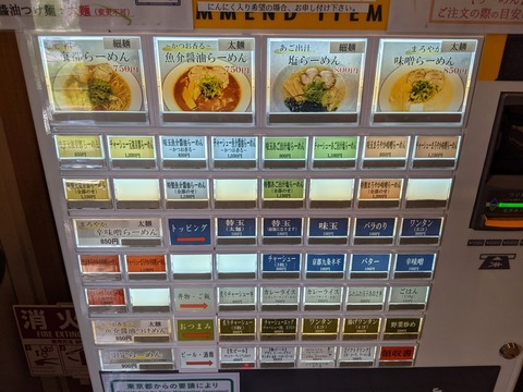 天内 券売機