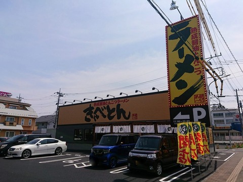 きゃべとんラーメン 外観