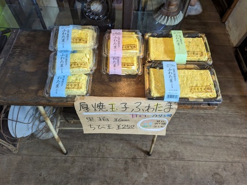 みっかぼうず　玉子焼き