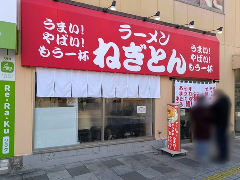 ねぎとん (7)