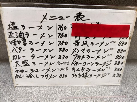 味の大王 メニュー