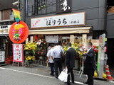 ほりうち 外観