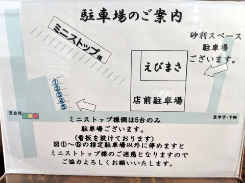 えびまさ 駐車場