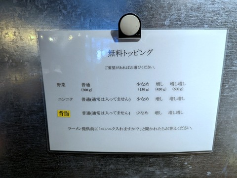 豚嵐 無料トッピング