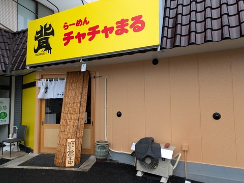 チャチャまる (6)