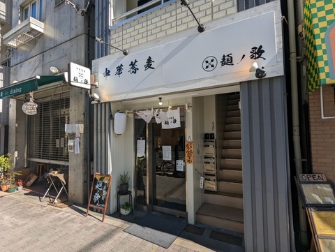 麺ノ歌　外観