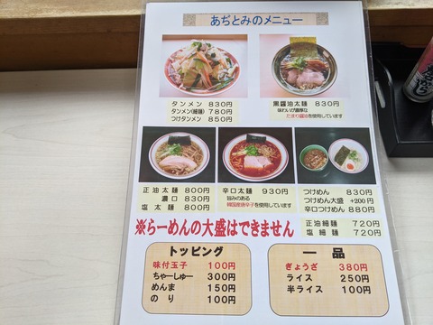 あぢとみ食堂 メニュー