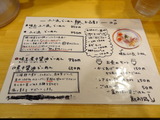 ふく流らーめん 轍 メニュー (1)