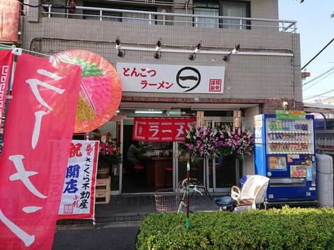 まる一 外観