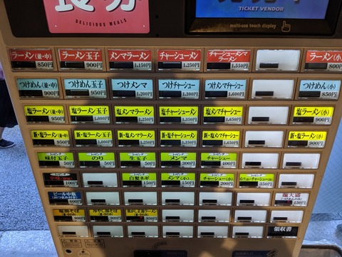 としおか 券売機