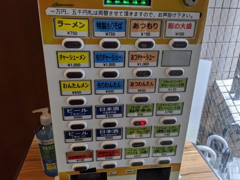 麺屋ごとう 券売機
