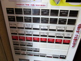 らあめん元 券売機