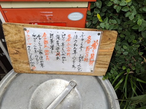 まるよし商店 トッピング