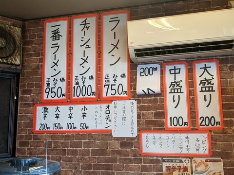 ラーメン一番　メニュー
