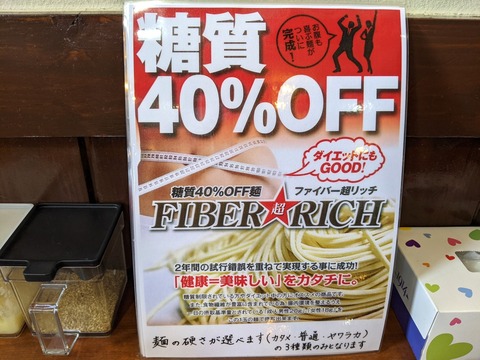だるま大使 糖質OFF麺